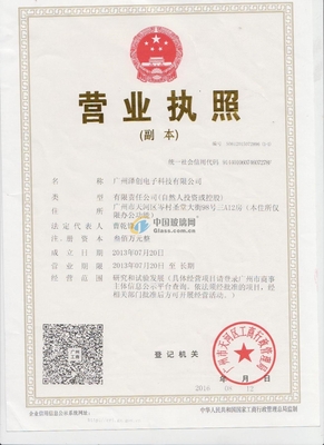 广州泽创电子科技投资管理 赋能未来科技产业