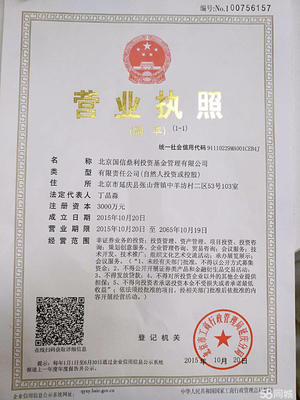 转让北京投资管理公司——可办理私募基金备案，助力实业投资