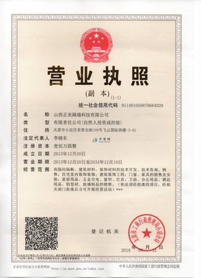 山西正美隔墙科技 实业投资驱动下的新型建材发展新篇章